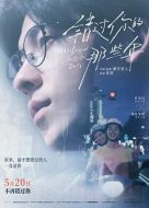 錯(cuò)過(guò)你的那些年