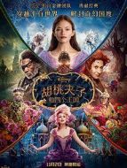 桃夾子和四個王國