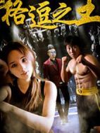 格逗之王