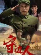 守邊人