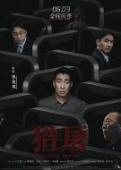 獵屠
