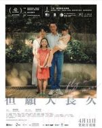 但愿人長久