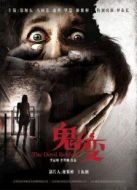 鬼變