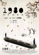 1980年代的愛(ài)情
