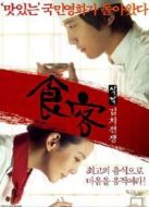 泡菜戰(zhàn)爭