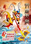 大鬧天宮