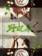 野起來(lái)