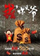 錢，你大爺