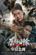 惡到必除