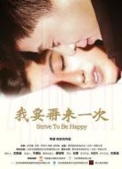 我要再來一次