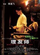 理發(fā)師（2006）