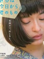 今天開(kāi)始世界屬于你