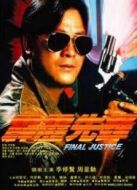 霹靂先鋒粵語版