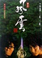 風(fēng)云雄霸天下