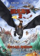 電影馴龍高手2海報