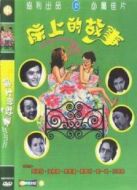 床上的故事