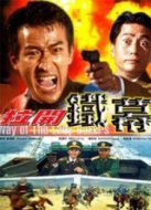 拉開鐵幕