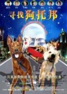 尋找狗托邦