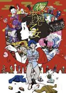 春宵苦短，少女前進(jìn)吧！
