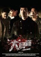 大耳窿[粵語版]