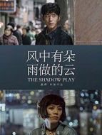 風中有朵雨做的云