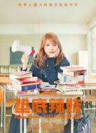 墊底辣妹