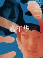 嘉年華