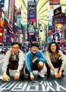 中國合伙人