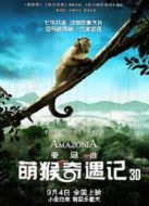亞馬遜萌猴奇遇記Amazonia