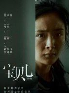 寶貝兒