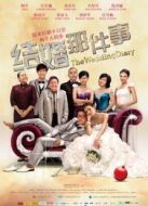 結婚那件事