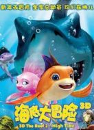 海底大冒險2