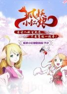 狐妖小紅娘劇場版：下沙