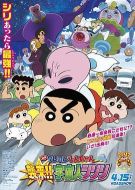 蠟筆小新：宇宙人來襲??！