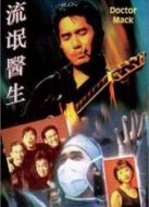 流氓醫(yī)生國語版