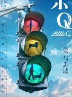 小Q