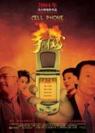 手機(jī)（2003）