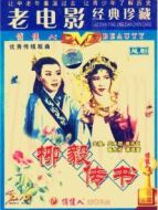 柳毅傳書（越?。? height=