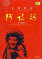 阿詩瑪