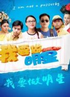 我要做明星