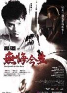 無(wú)悔今生