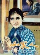 兩家人