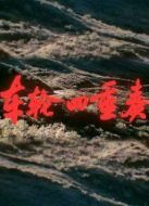 車(chē)輪四重奏