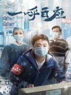 一呼百應(yīng)