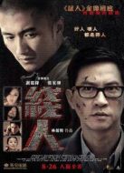 線(xiàn)人（2010）