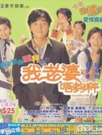 我老婆未滿18歲