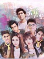 可不可以不畢業(yè) 2