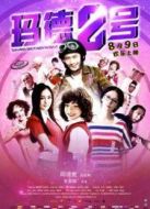 瑪?shù)露?hào)