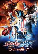 捷德奧特曼 劇場版：連接吧！心愿！！