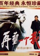再塑一個我